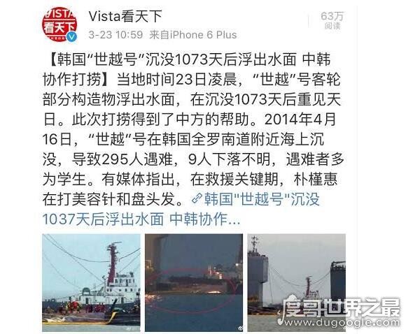 世越号事件是邪教祭祀，细数那些令人细思极恐的细节