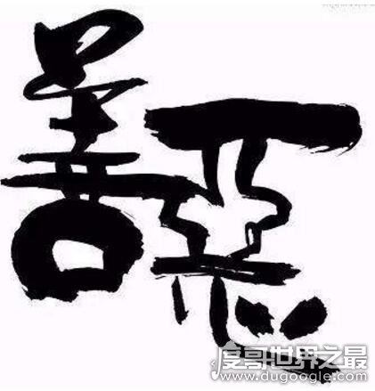 十恶不赦是哪十恶?我国古代律法中的十大重罪(谋反为首)