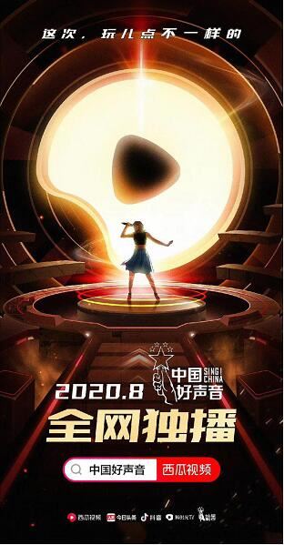 中国好声音2020播出时间已确定,当贝投影抢先看首播