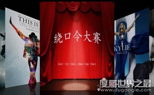 十大史上最难最变态绕口令，黑化肥和灰化肥只能垫底