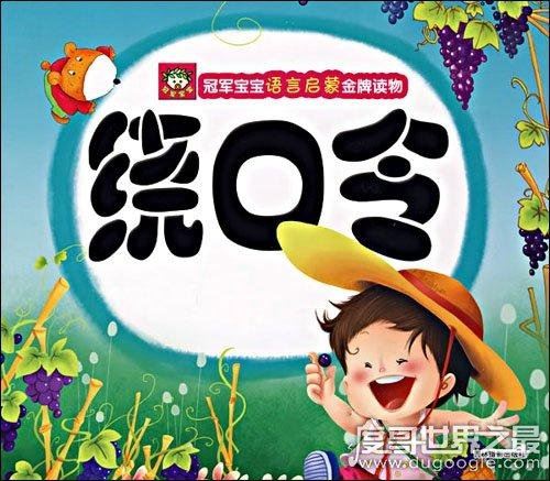 十大史上最难最变态绕口令，黑化肥和灰化肥只能垫底