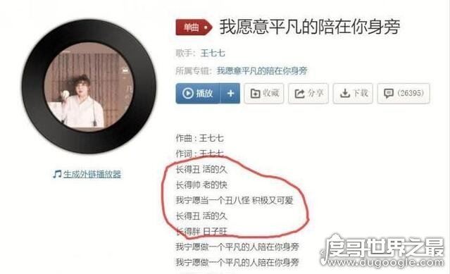 长得丑活得久是什么歌，王七七原创(疯狂diss长得又瘦又帅的人)