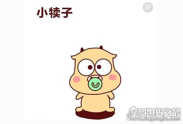 东北四大神兽和八大犊子，滚犊子是什么意思(滚远些/生气)