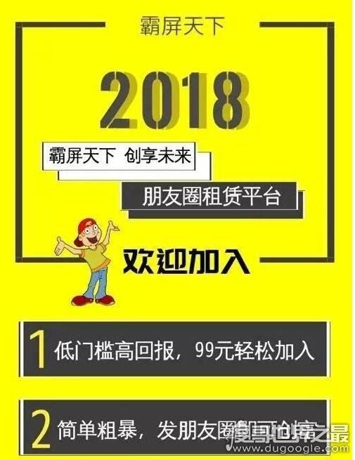 霸屏天下靠谱吗?盈利模式疑似庞氏骗局(并不靠谱)