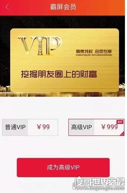 霸屏天下靠谱吗？盈利模式疑似庞氏骗局(并不靠谱)