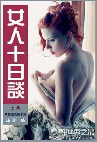 世界十大禁书，中国神作金瓶梅传奇上榜(全因少儿不宜被禁)