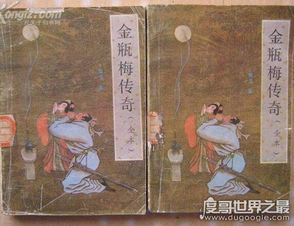 世界十大禁书，中国神作金瓶梅传奇上榜(全因少儿不宜被禁)
