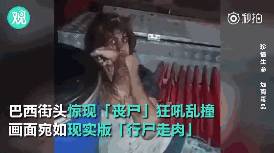 史上最厉害的毒品，吸食僵尸浴盐会沦为丧尸(远离毒品)