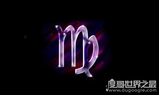 处女座为什么被黑,该星座太与众不同难以被理解