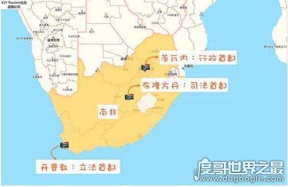 南非首都是哪里,世界上唯一一个同时存在3个首都的国家