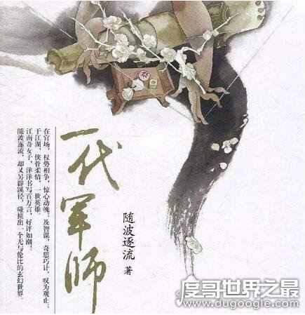 十大必看架空历史小说排行榜，不读《新宋》无以言架空