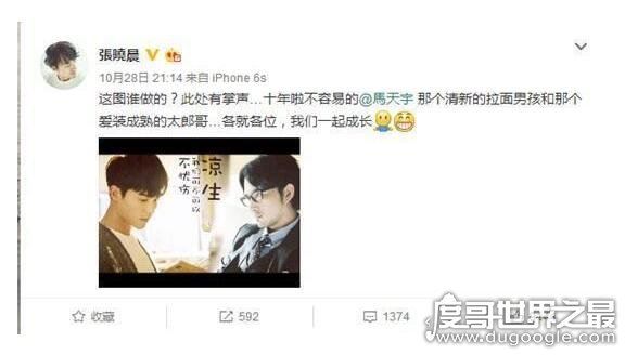 张晓晨马天宇分别11年首度合作，同时出道却有着鲜肉大叔之别
