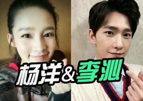 杨洋的女朋友叫什么,杨洋初恋李沁姐弟恋宋茜