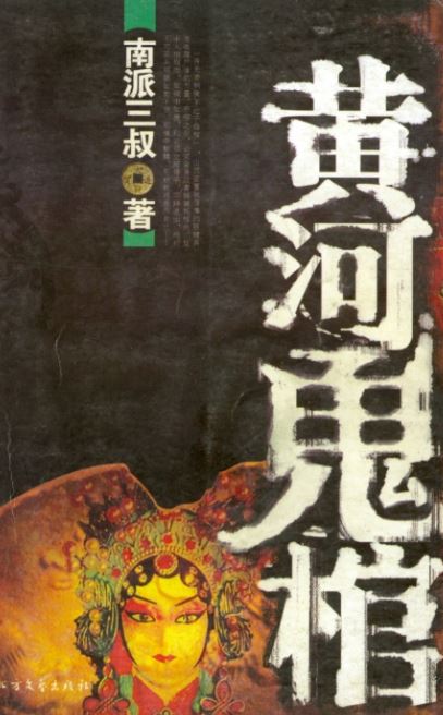 黄河鬼棺真相太恐怖，灵异事件真相（八十年代）