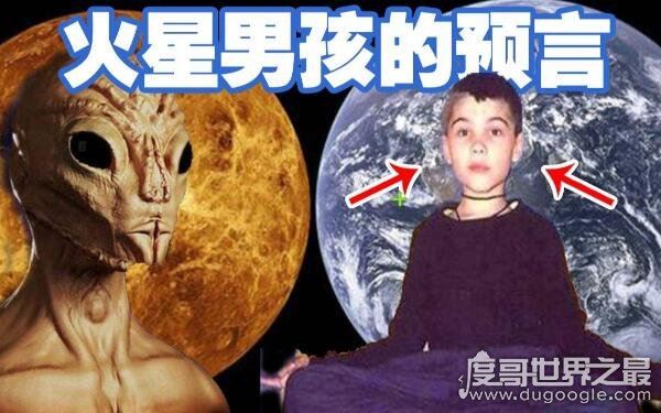火星男孩波力斯卡预言,坚称自己来自火星(你说扯不扯)