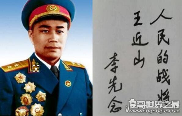 铁血英雄李云龙的原型是谁，中将王近山(打仗泡妞一个样)