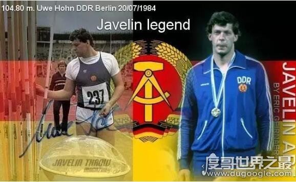 男子标枪世界纪录，乌威·霍恩以104.8米的惊人成绩创造传奇