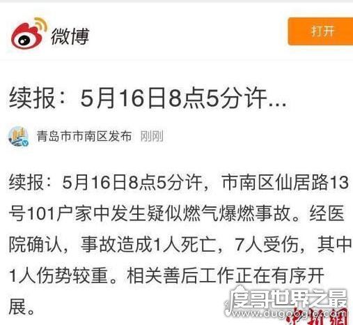 突发！山东青岛居民楼爆炸，已造成1死7伤(疑燃气爆炸)