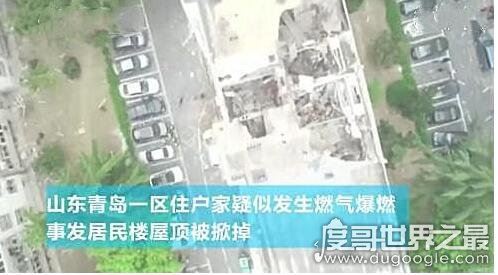 突发！山东青岛居民楼爆炸，已造成1死7伤(疑燃气爆炸)