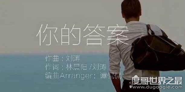 抖音2020最火的歌曲前十名，90%以上玩抖音的人听过这10首