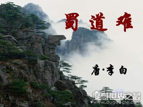 蚂蚁庄园题目蜀道难作者是谁,唐代诗人李白代表作(被称为诗仙)