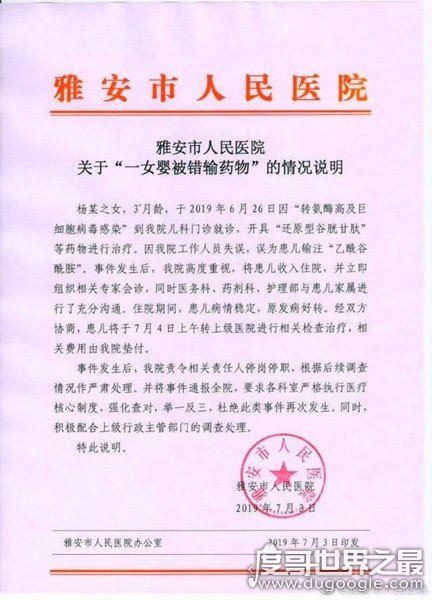 四川女婴被错输药物整整两天，危害未知(相关人员已停职)