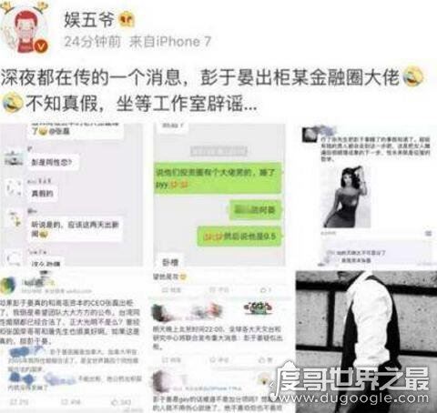 彭于晏出柜张磊可攻可受，金融圈身家百亿的大佬