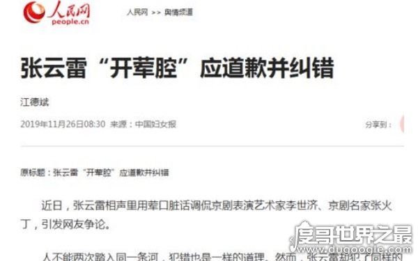 在微博公开致歉,张云雷事件是怎么回事(口嗨导致的恶果)