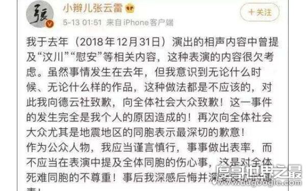 在微博公开致歉，张云雷事件是怎么回事(口嗨导致的恶果)