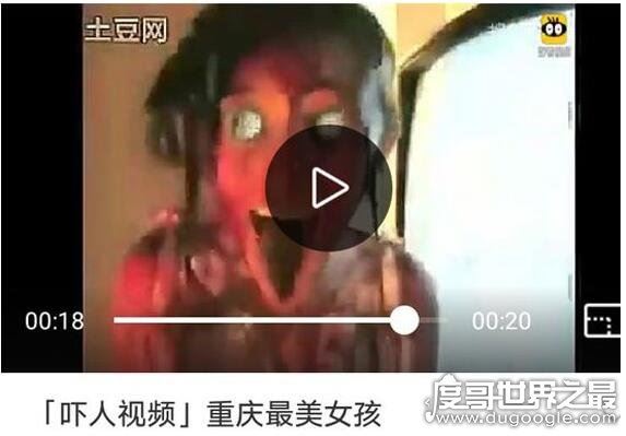 重庆最美女孩吓人原版在线观看,乃恐怖的恶搞视频(慎入)