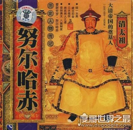 清朝第一个皇帝是谁,清太祖努尔哈赤(清朝皇帝顺序列表)