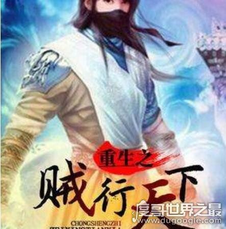网友公认最好看的重生小说推荐，《重生之将门毒后》最为经典