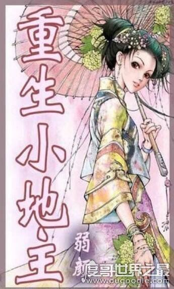 网友公认最好看的重生小说推荐，《重生之将门毒后》最为经典