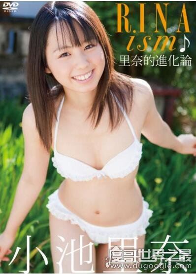 2017十大日本萝莉女优排行，小池里奈出道时仅11岁(组图)