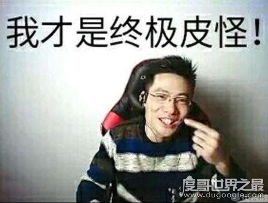 网络用语李时珍的皮，是大司马“你是真的皮”的芜湖方言
