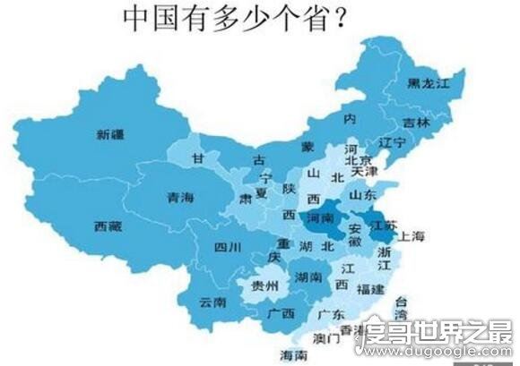 中国有多少个省?一共34个省级单位(面积最大的是新疆自治区)