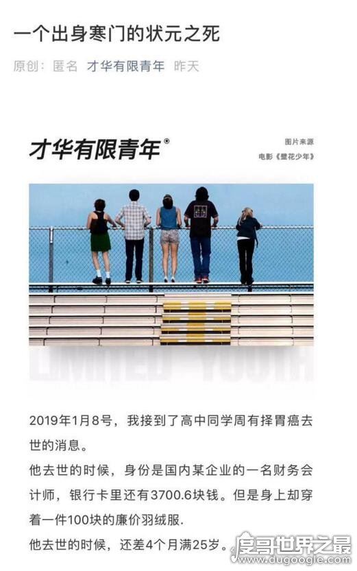 咪蒙微博永久关停,因"一个出身寒门的状元之死"文章而引起