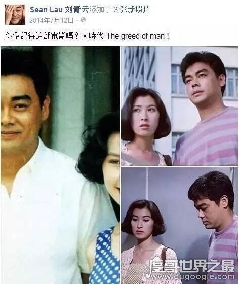 影帝刘青云老婆郭蔼明，是史上最高学历港姐(卫冕14年)