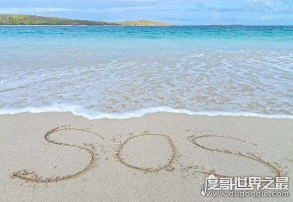 sos是什么意思,是国际求救信号(盘点各种求救信号和方法)