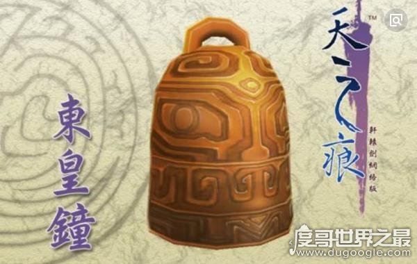 上古十大神器排名,东皇钟位列榜首(她已化为人型)