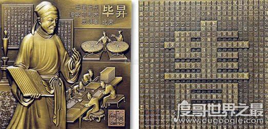 活字印刷术是谁发明的,宋代毕昇(四大发明指南针/造纸术/火药)