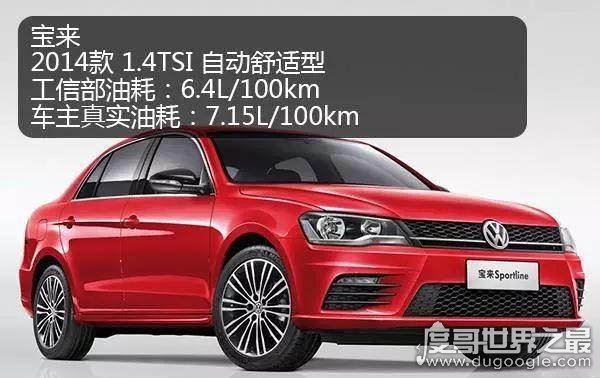 30款最省油的车排行榜，1升油可跑3000公里的车