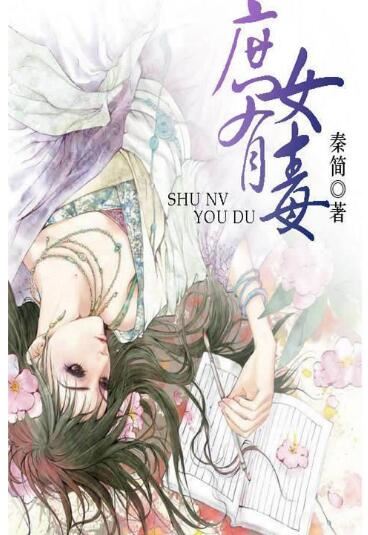 十大必看女主穿越小说,超好看的10本女穿重生小说推荐
