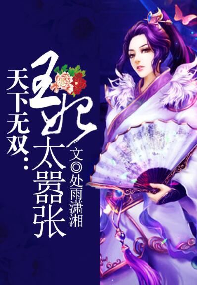 十大必看女主穿越小说，超好看的10本女穿重生小说推荐