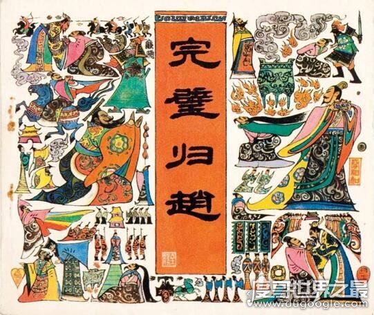 完璧归赵的主人公是谁，蔺相如完璧归赵的故事