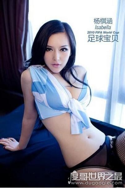 中国最美足球宝贝杨棋涵,绝美性感写真集欣赏(身材太劲爆)