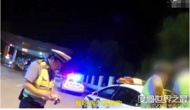 吃蛋黄派查出酒驾，交警亲测确实如此(归还了司机证件并放行)
