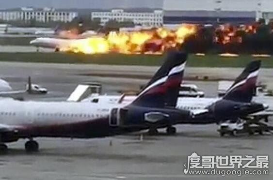 突发！俄罗斯一客机起火41人遇难，事故原因疑似遭雷击