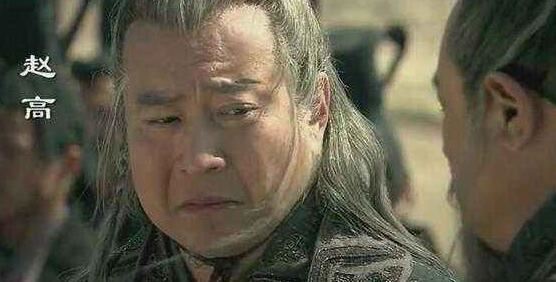 秦朝赵高简介,赵高是如何死的(被子婴设计杀害)
