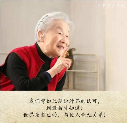 杨绛最经典的一句话，杨绛经典语录20条(道出人生哲理)